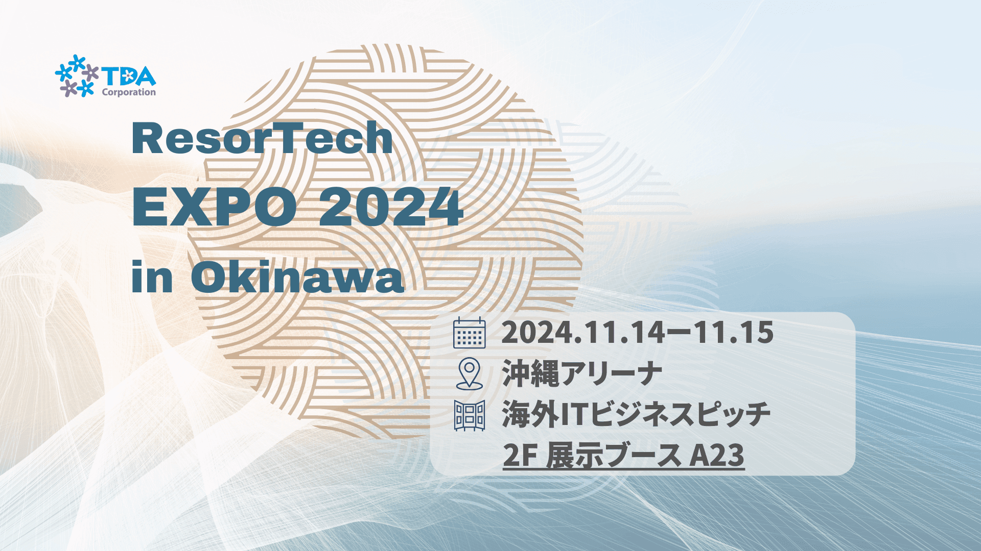 『ResorTech EXPO 2024 in Okinawa』出展のお知らせ