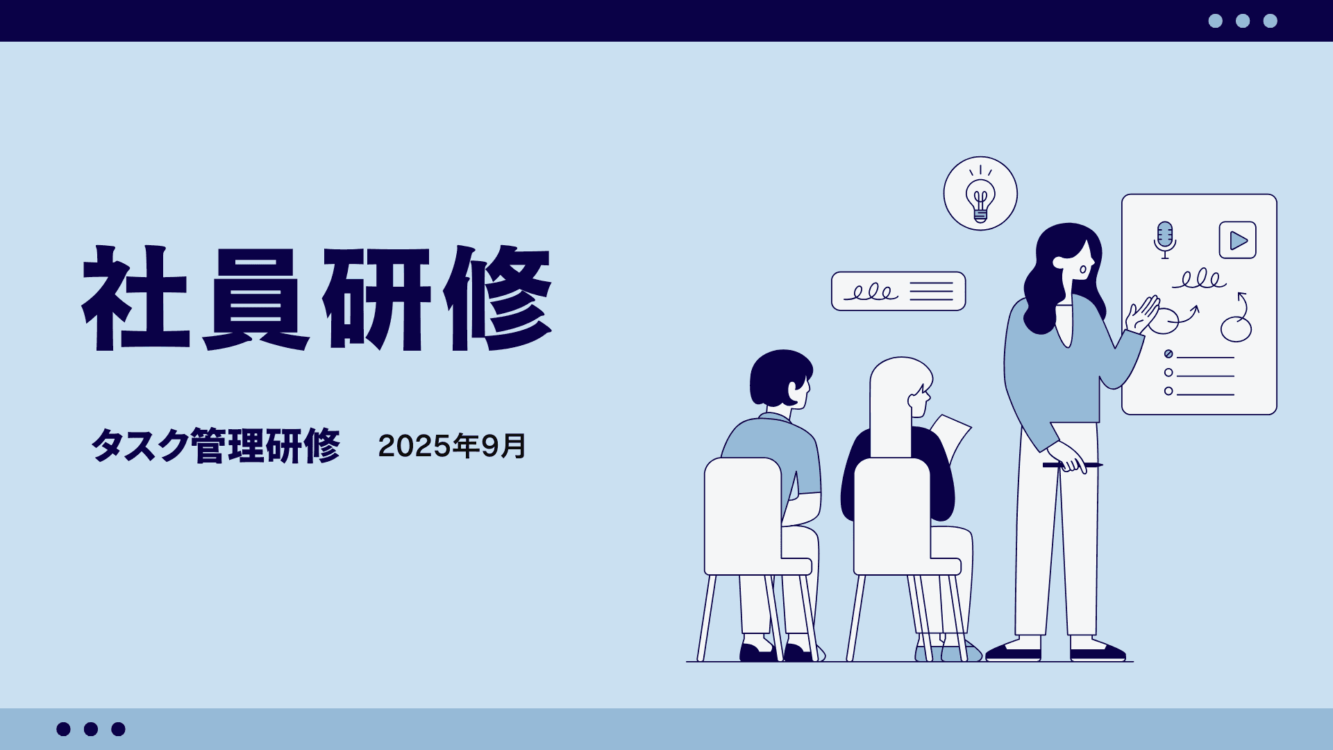 社員研修「タスク管理研修」を開催