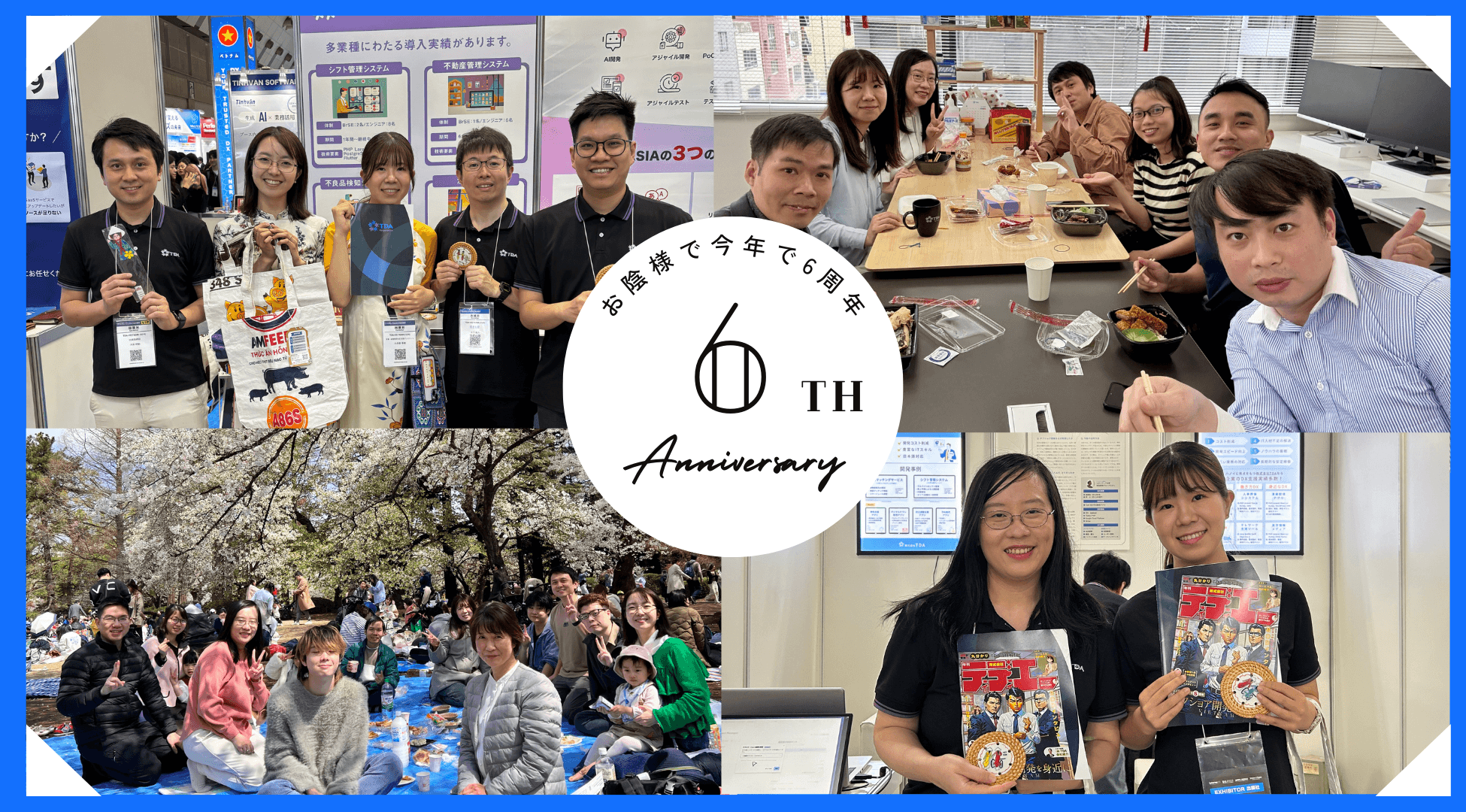 会社設立6周年のご挨拶
