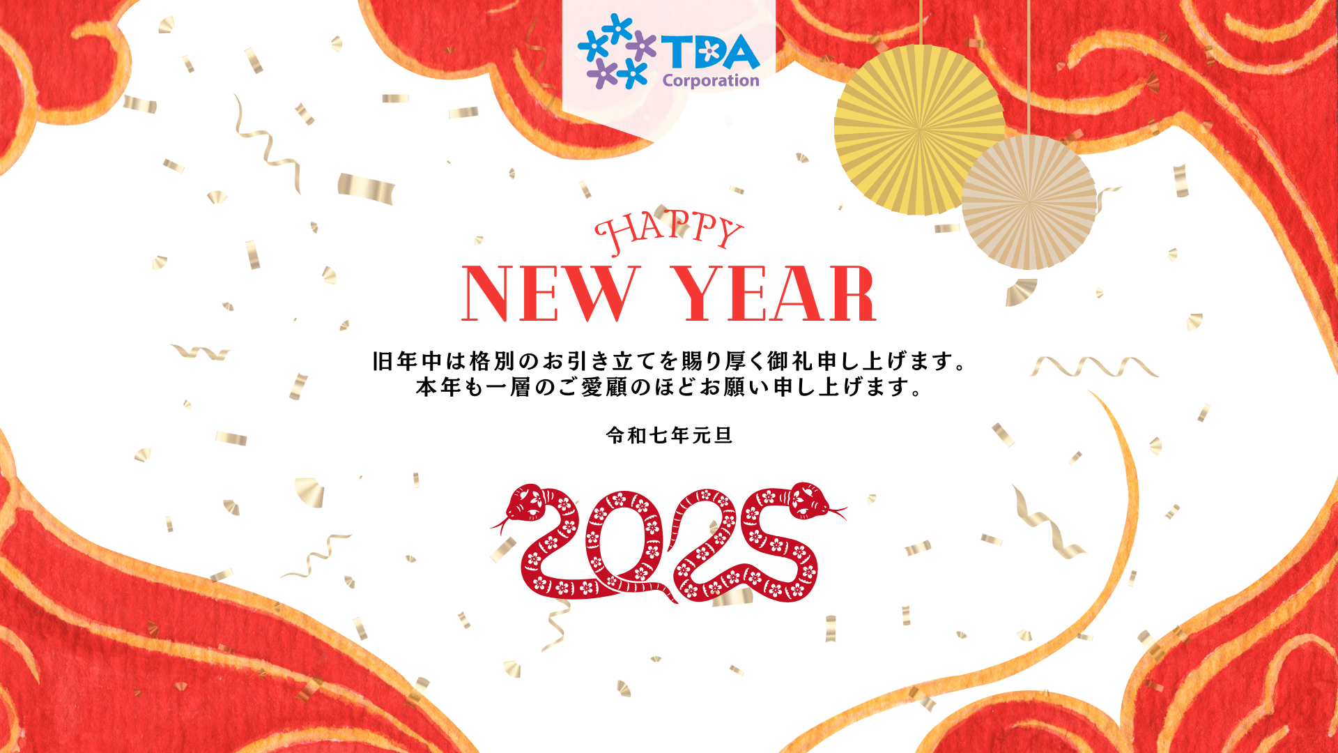 新年のご挨拶